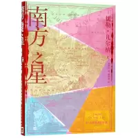 醉染图书南方之星9787020138913
