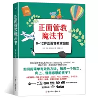 醉染图书正面管教魔法书9787558537011