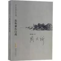 醉染图书左朱雀右白虎9787539665788