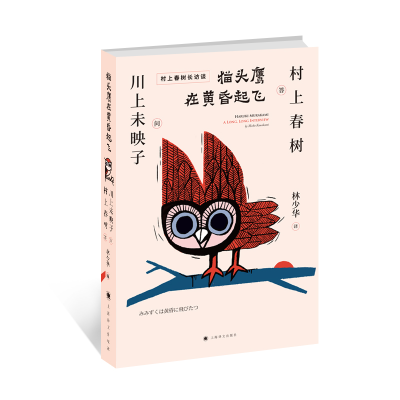 醉染图书在黄昏起飞9787532781676