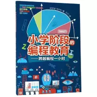 醉染图书小学阶段的编程教育9787303245963