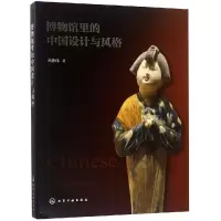 醉染图书博物馆里的中国设计与风格9787120918