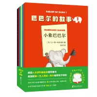 醉染图书巴巴尔的故事(全六册)9787533955144
