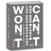 醉染图书不能与不会9787508689371