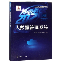 醉染图书大数据管理系统/出版工程978712