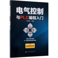 醉染图书电气控制与PLC编程入门978712996