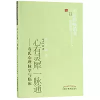 醉染图书心有灵犀(新版脉通)/医书选粹9787513206617