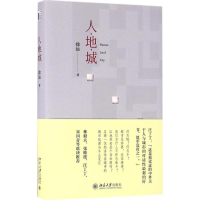 醉染图书人·地·城9787301274941