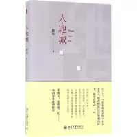 醉染图书人·地·城9787301274941