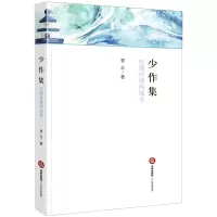 醉染图书少作集:法理诗情两地书9787519734022