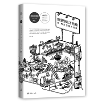 醉染图书就是要逛才有趣9787520710138