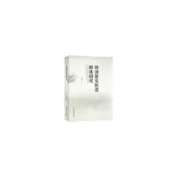 醉染图书明清新安医者群体研究9787312047381