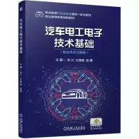 醉染图书汽车工电技术基础9787111672791