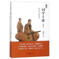 醉染图书词学十讲/龙榆生9787563738557