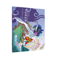 醉染图书无底洞除妖/绘本<西游记>故事279787505636668