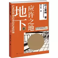 醉染图书地下 2 应许之地9787532781669