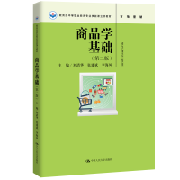 醉染图书商品学基础(第二版)9787300269030