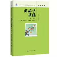 醉染图书商品学基础(第二版)9787300269030