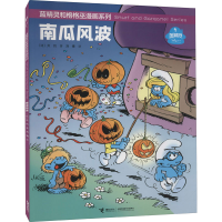 醉染图书南瓜风波9787544866811