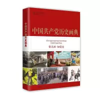 醉染图书中历史画典9787509818596