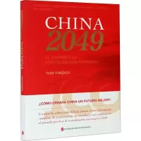 醉染图书走向2049年的中国9787119118055