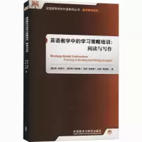 醉染图书英语教学中的学习策略培训:阅读与写作9787521306446