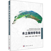 醉染图书水土保持学导论9787030590176