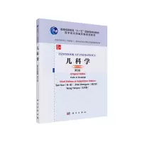 醉染图书儿科学(英文改编版 第2版)9787030680112