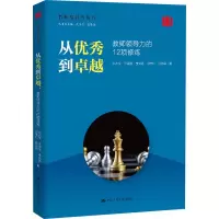 醉染图书从到卓越 教师领导力的12项修炼9787300286495