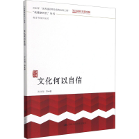 醉染图书文化何以自信9787300274935