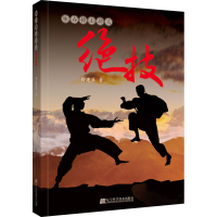 醉染图书咏春搏击功夫绝技9787559118035