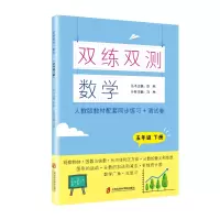 醉染图书双练双测·数学 五年级下册9787552034042