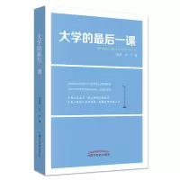 醉染图书大学的课9787513218610