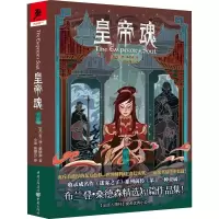 醉染图书皇帝魂9787229141035