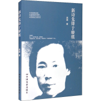 醉染图书新诗先锋于赓虞97871060524