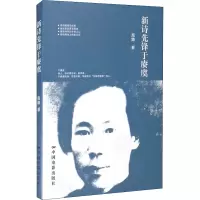 醉染图书新诗先锋于赓虞97871060524