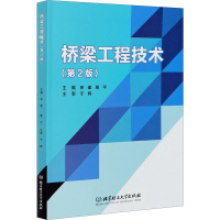 醉染图书桥梁工程技术(第2版)9787568279338