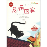 醉染图书尼诺回家9787548441861