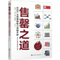 醉染图书售罄之道 房地产全程营销能力突破手册978712450