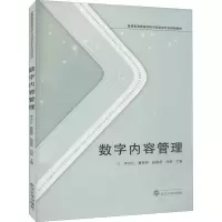 醉染图书数字内容管理9787307219854