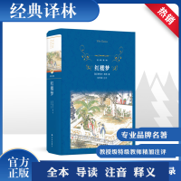 醉染图书红楼梦9787544774604