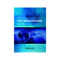 醉染图书VBSE跨专业综合实训教程9787566125057