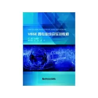 醉染图书VBSE跨专业综合实训教程9787566125057
