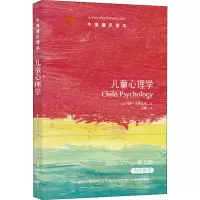 醉染图书儿童心理学9787544776929