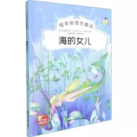 醉染图书海的女儿9787106051570