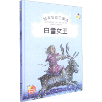 醉染图书白雪女王9787106051747