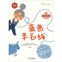 醉染图书蓝色羊毛线9787548441847