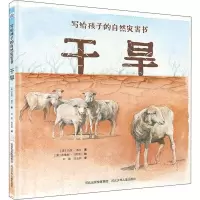 醉染图书干旱97875595044
