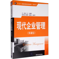 醉染图书现代企业管理(第2版)97873024