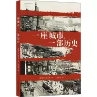 醉染图书一座城市,一部历史9787544768405